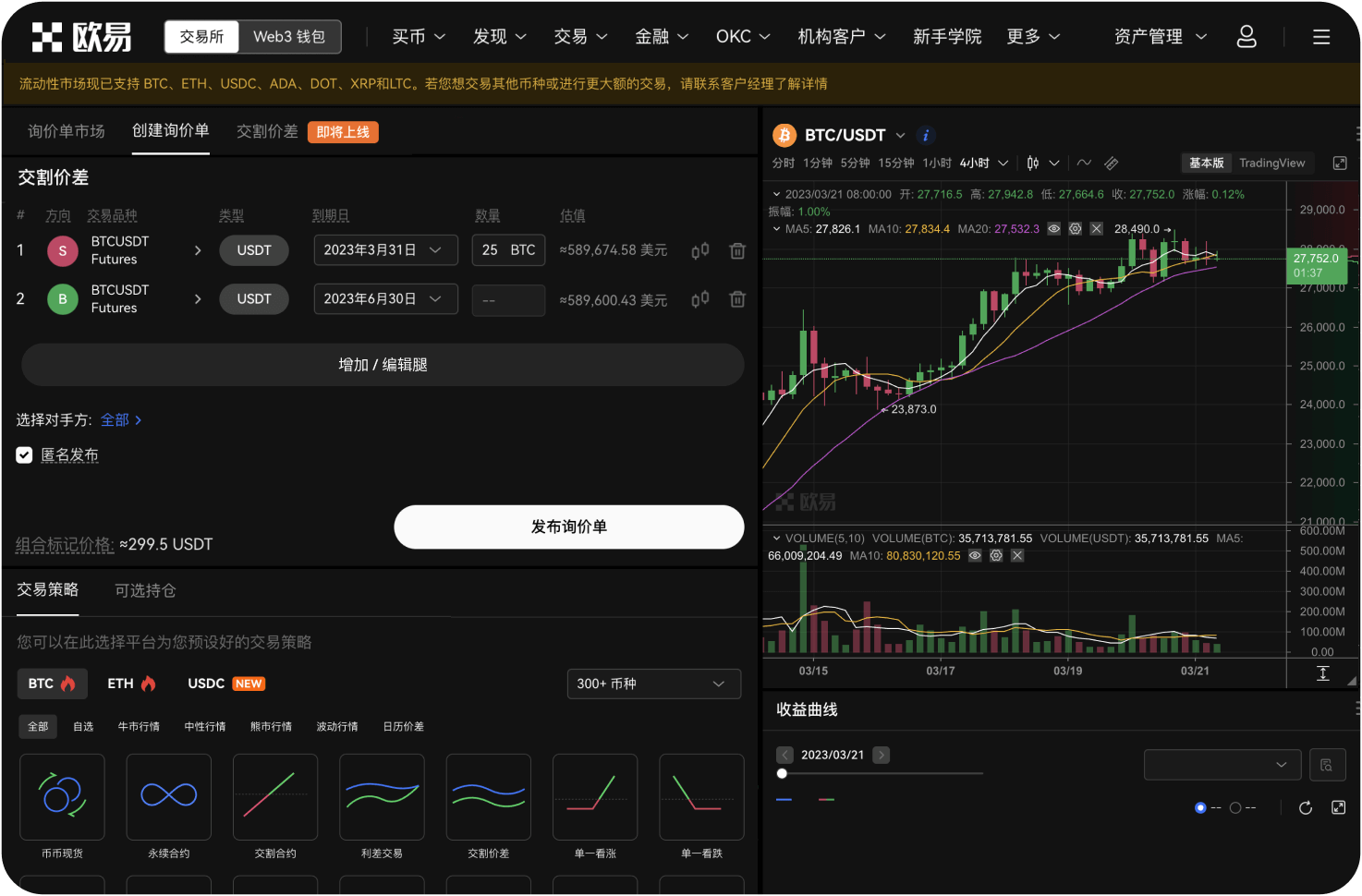欧易官网有手机APP吗